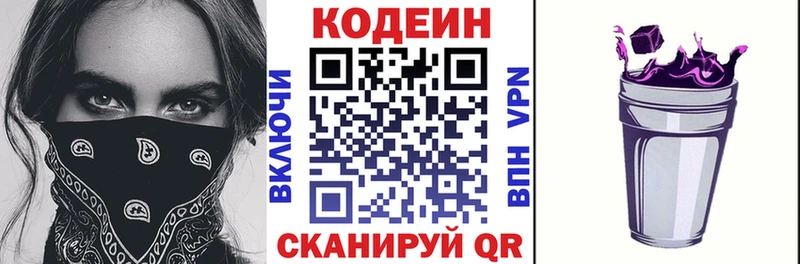 Codein Purple Drank  Купить закладки  Ленинск-Кузнецкий 